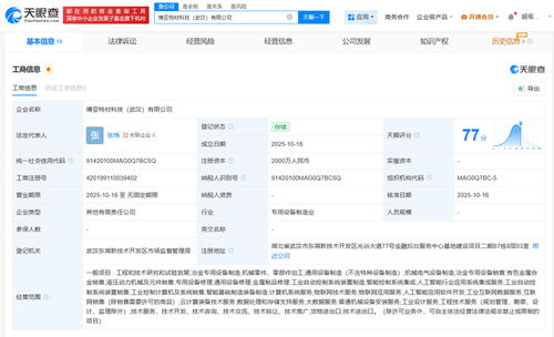 博亞精工等在武漢成立科技新公司，注冊資本2000萬布局計算機系統集成服務